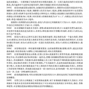 一种柱塞型伺服变量泵及其加强型柱塞滑靴组件-申请公开